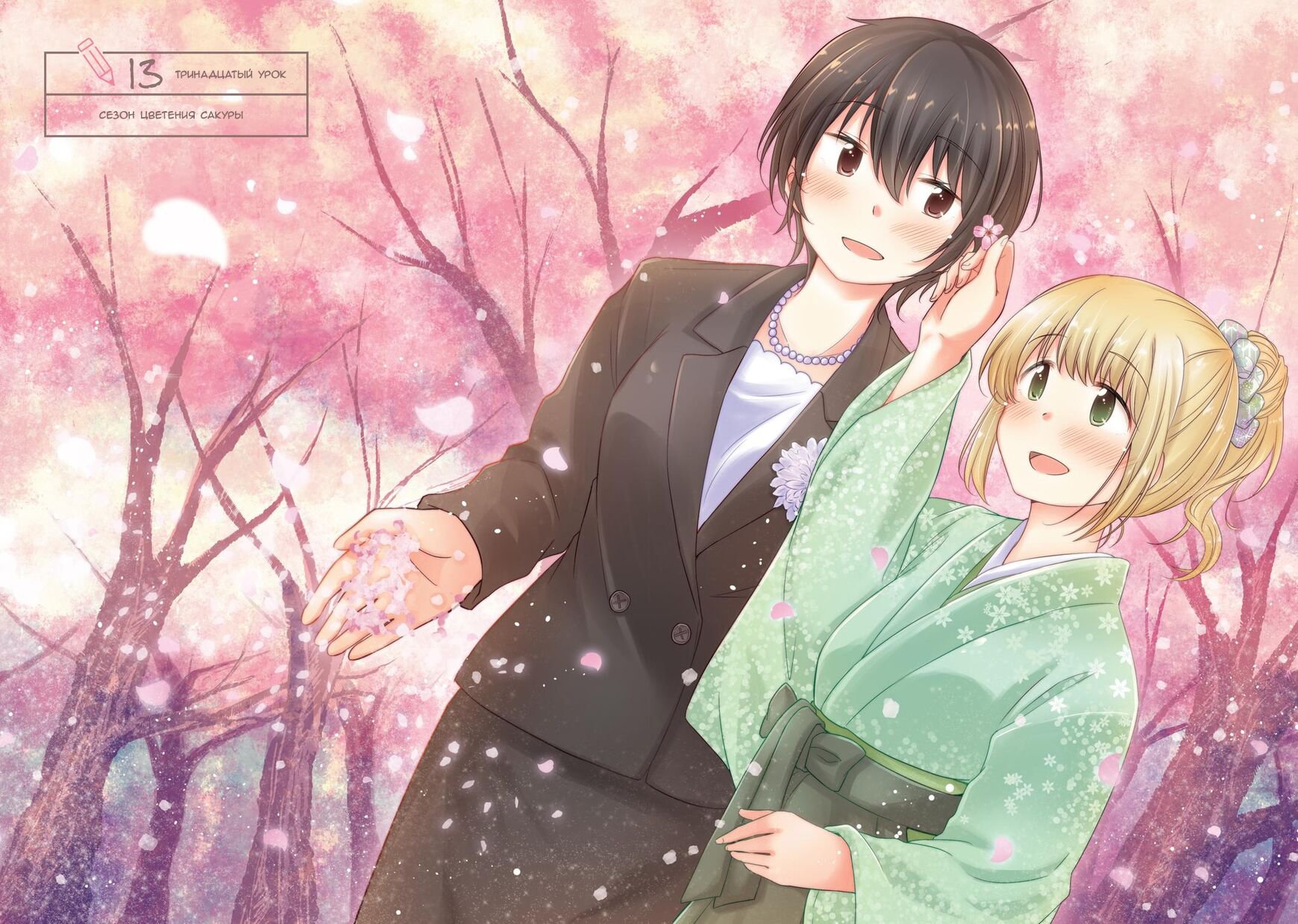 Манга Учителя Хаяма и Тэрано встречаются - Глава 13 Страница 3