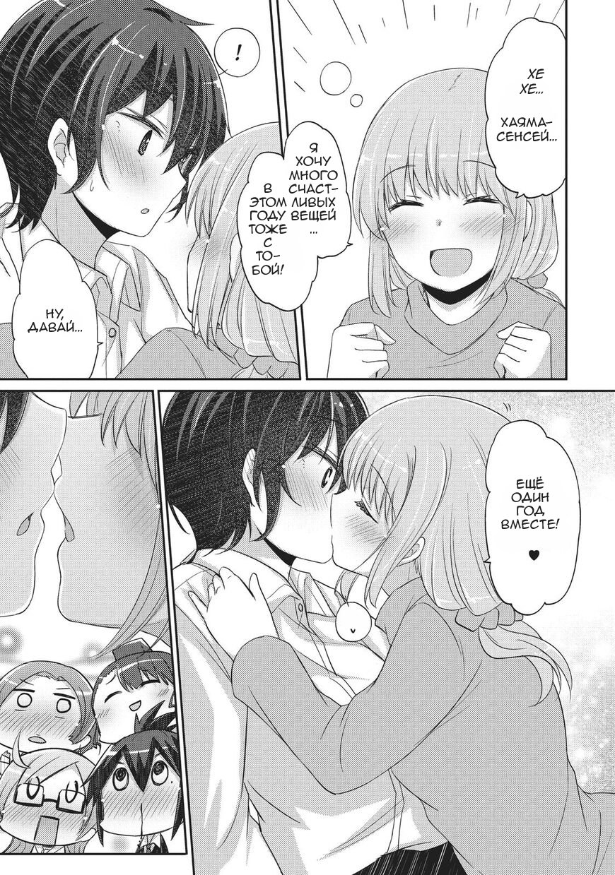 Манга Учителя Хаяма и Тэрано встречаются - Глава 13 Страница 30