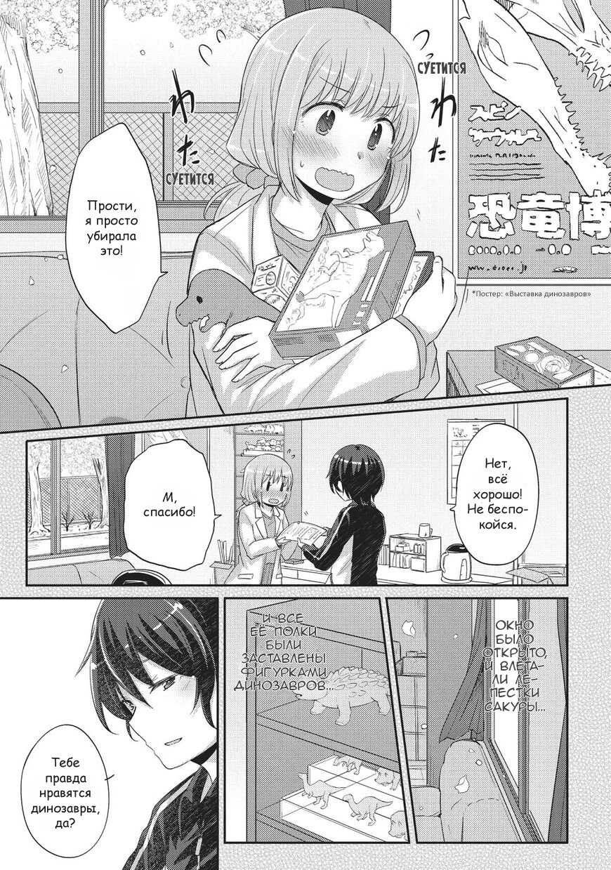 Манга Учителя Хаяма и Тэрано встречаются - Глава 13 Страница 15