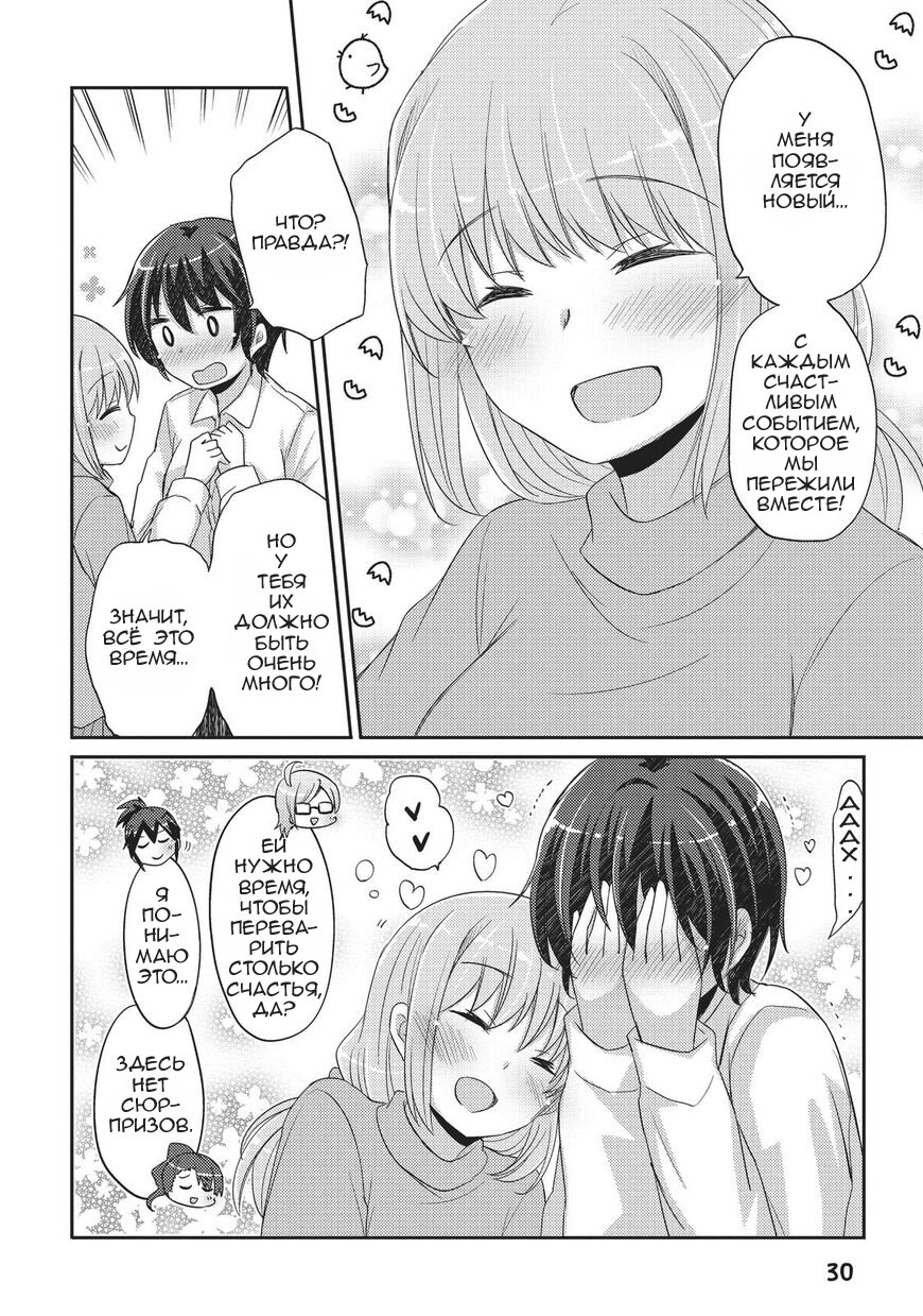 Манга Учителя Хаяма и Тэрано встречаются - Глава 13 Страница 29