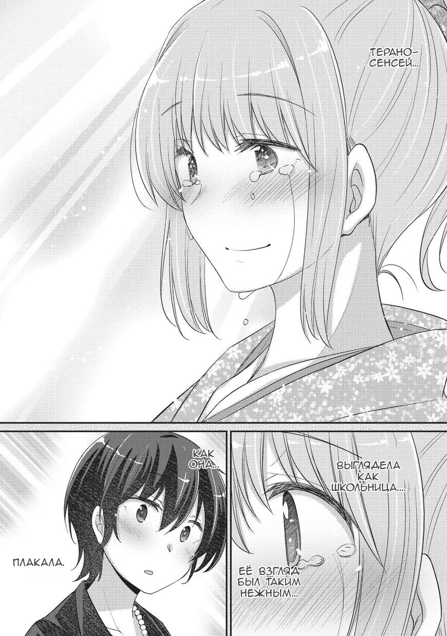 Манга Учителя Хаяма и Тэрано встречаются - Глава 13 Страница 21