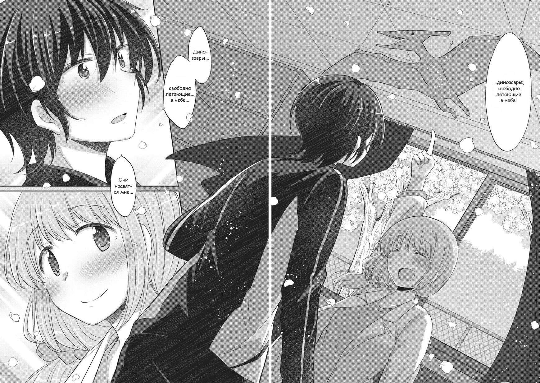 Манга Учителя Хаяма и Тэрано встречаются - Глава 13 Страница 18