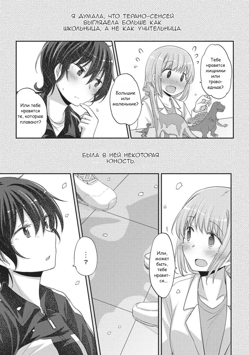 Манга Учителя Хаяма и Тэрано встречаются - Глава 13 Страница 17