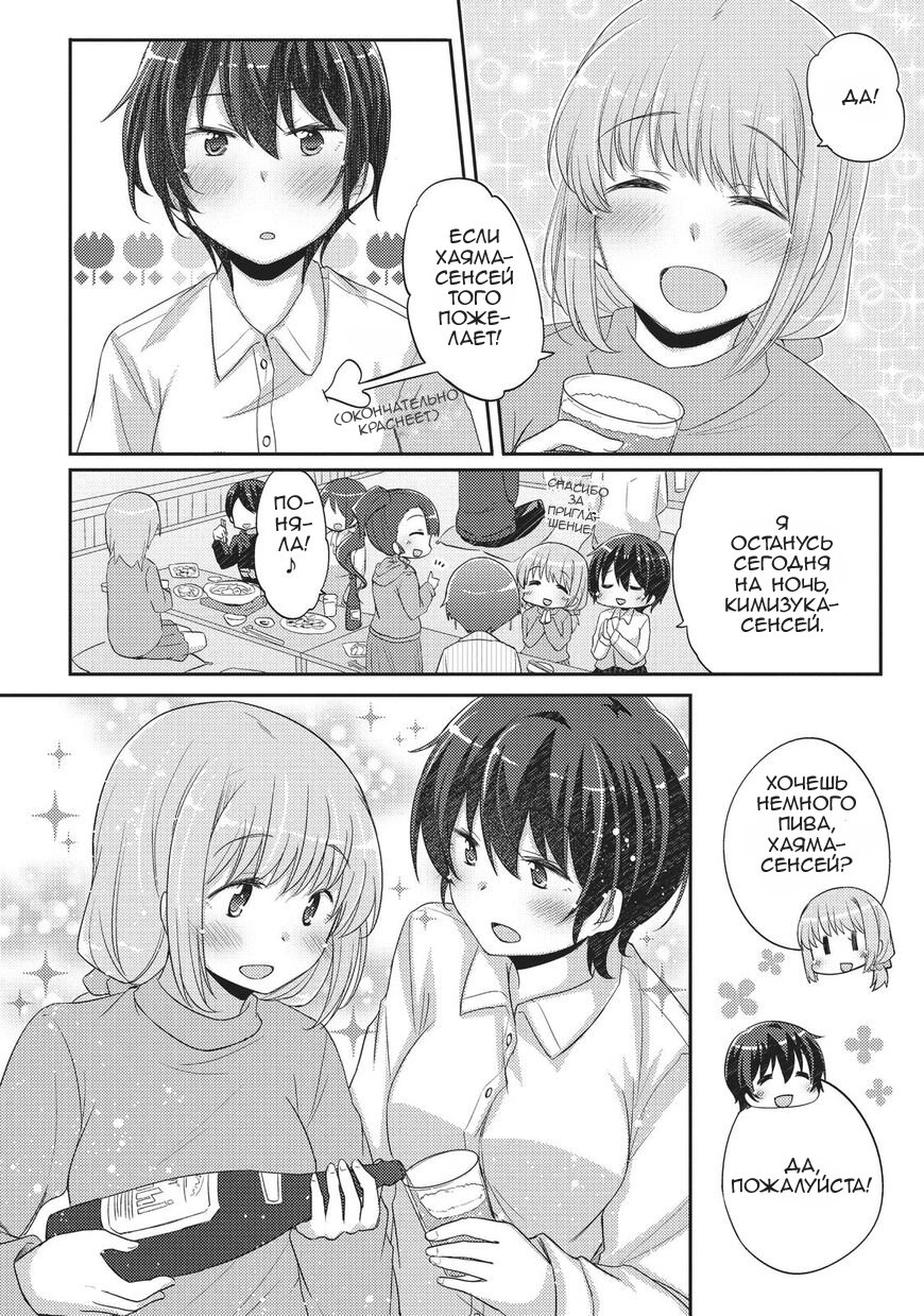 Манга Учителя Хаяма и Тэрано встречаются - Глава 13 Страница 8