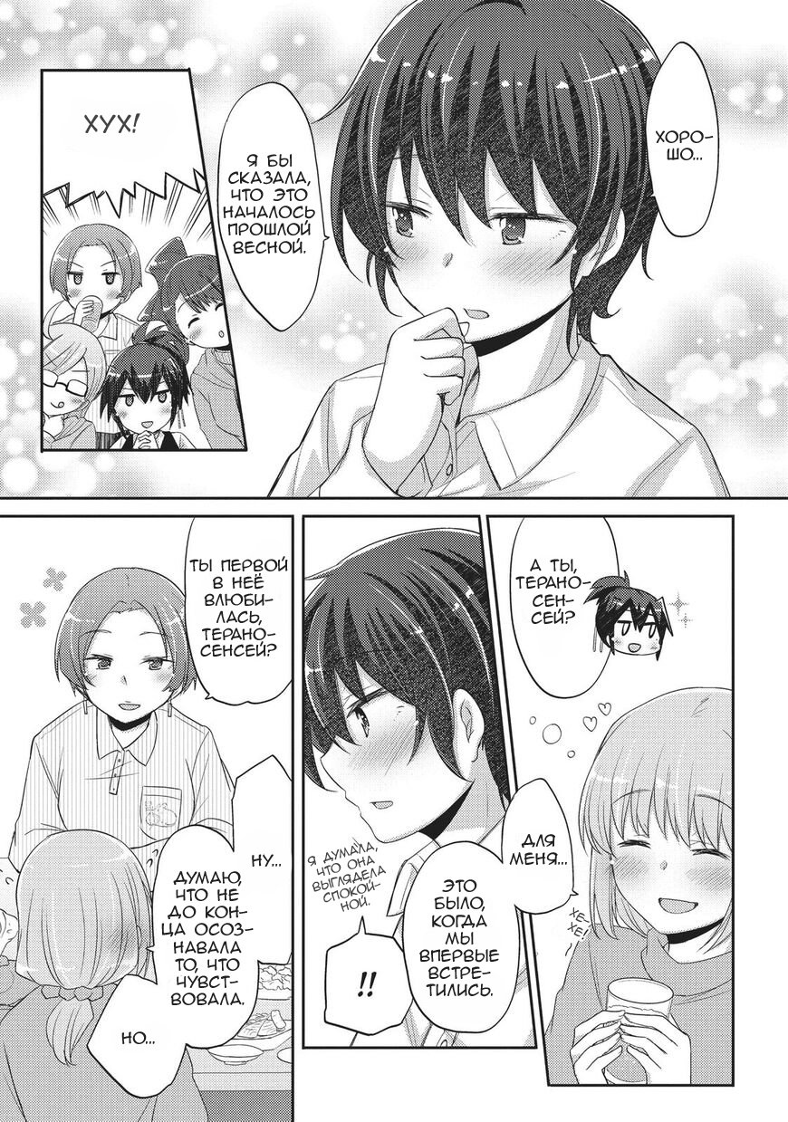 Манга Учителя Хаяма и Тэрано встречаются - Глава 13 Страница 11
