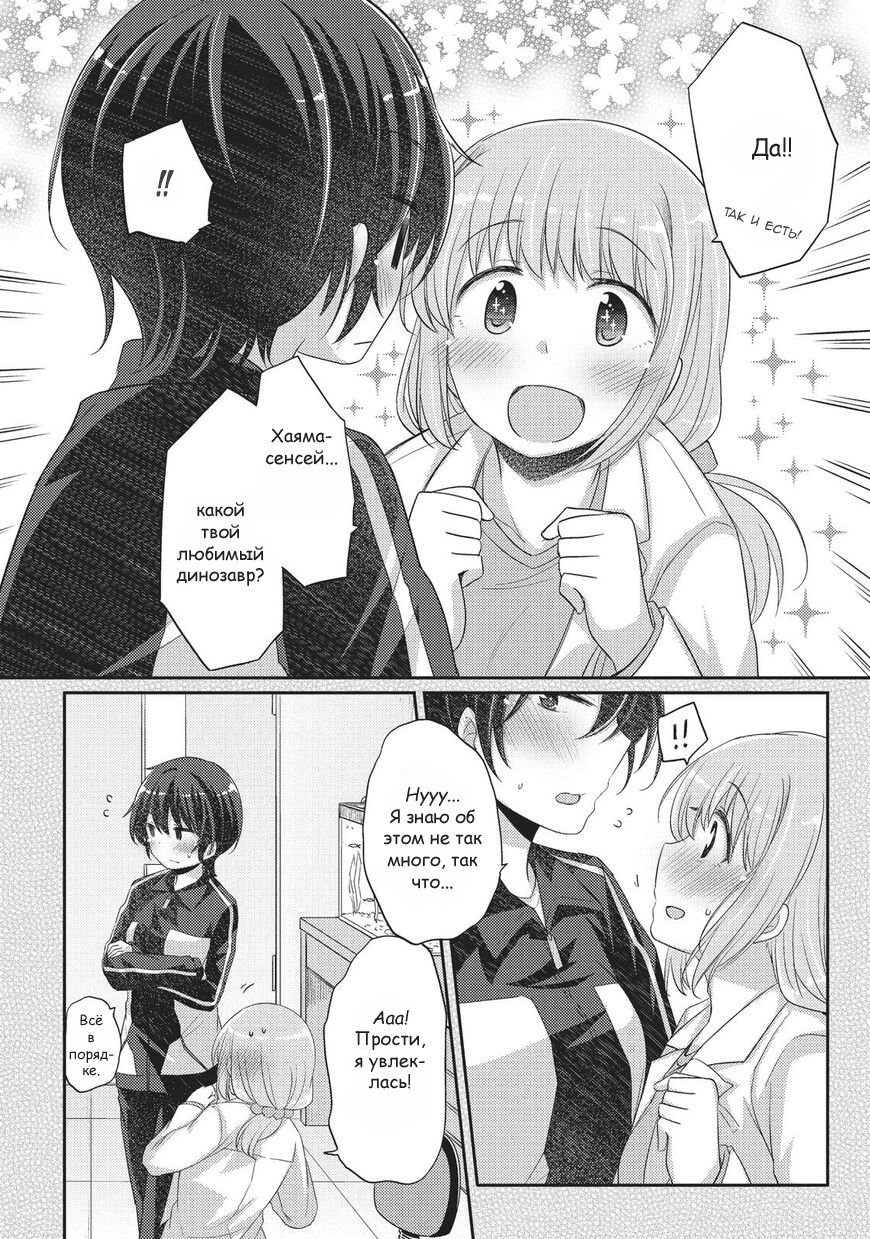 Манга Учителя Хаяма и Тэрано встречаются - Глава 13 Страница 16