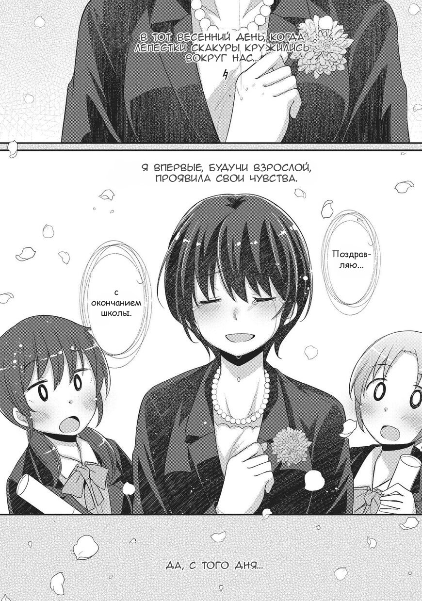 Манга Учителя Хаяма и Тэрано встречаются - Глава 13 Страница 25