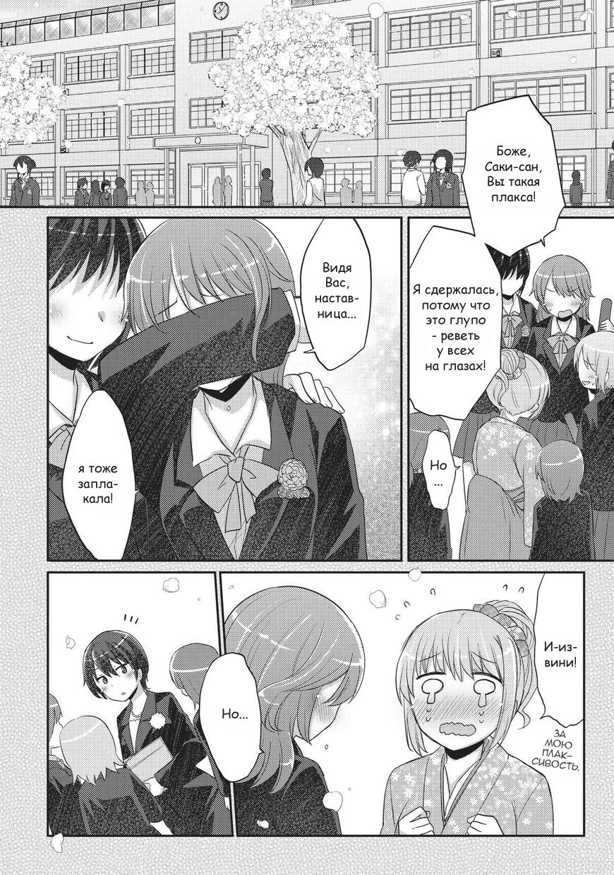 Манга Учителя Хаяма и Тэрано встречаются - Глава 13 Страница 23