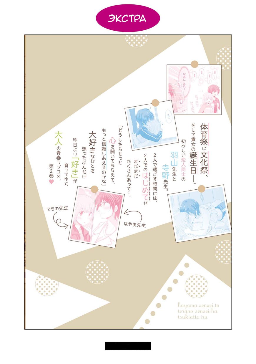 Манга Учителя Хаяма и Тэрано встречаются - Глава 12.5 Страница 11