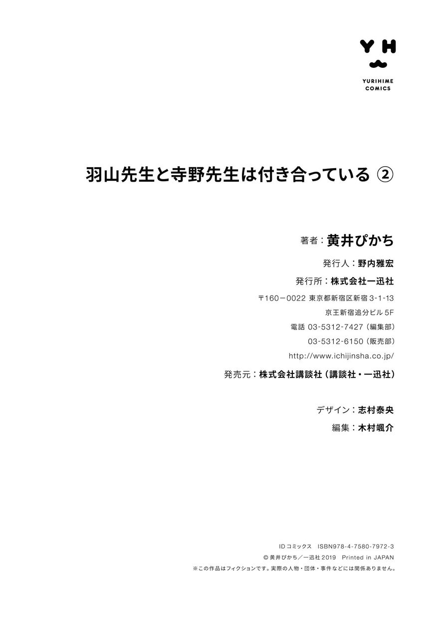 Манга Учителя Хаяма и Тэрано встречаются - Глава 12.5 Страница 13