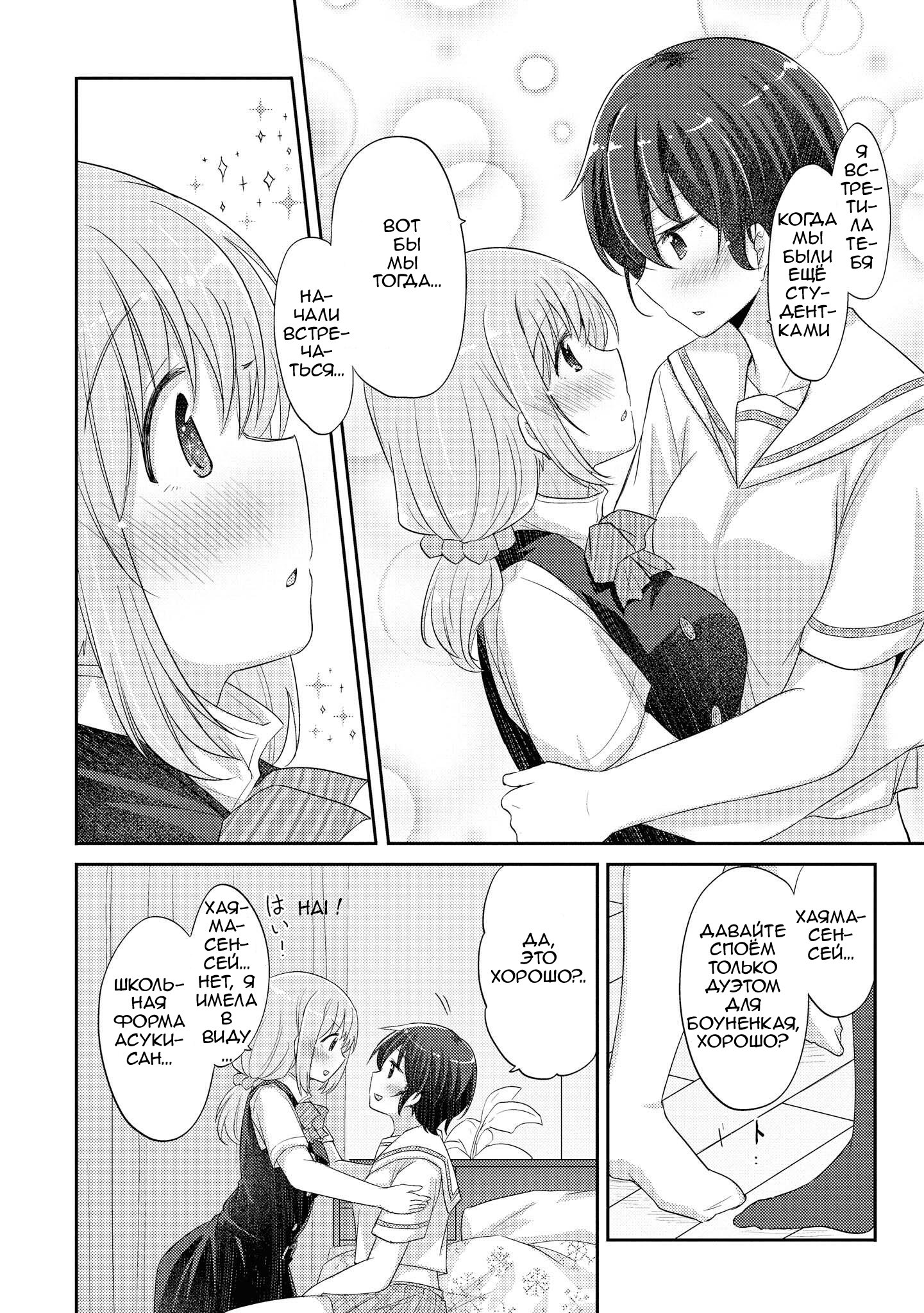 Манга Учителя Хаяма и Тэрано встречаются - Глава 12.5 Страница 3