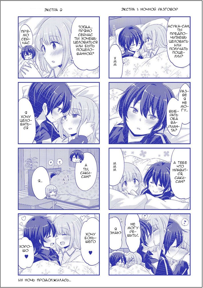 Манга Учителя Хаяма и Тэрано встречаются - Глава 12.5 Страница 8