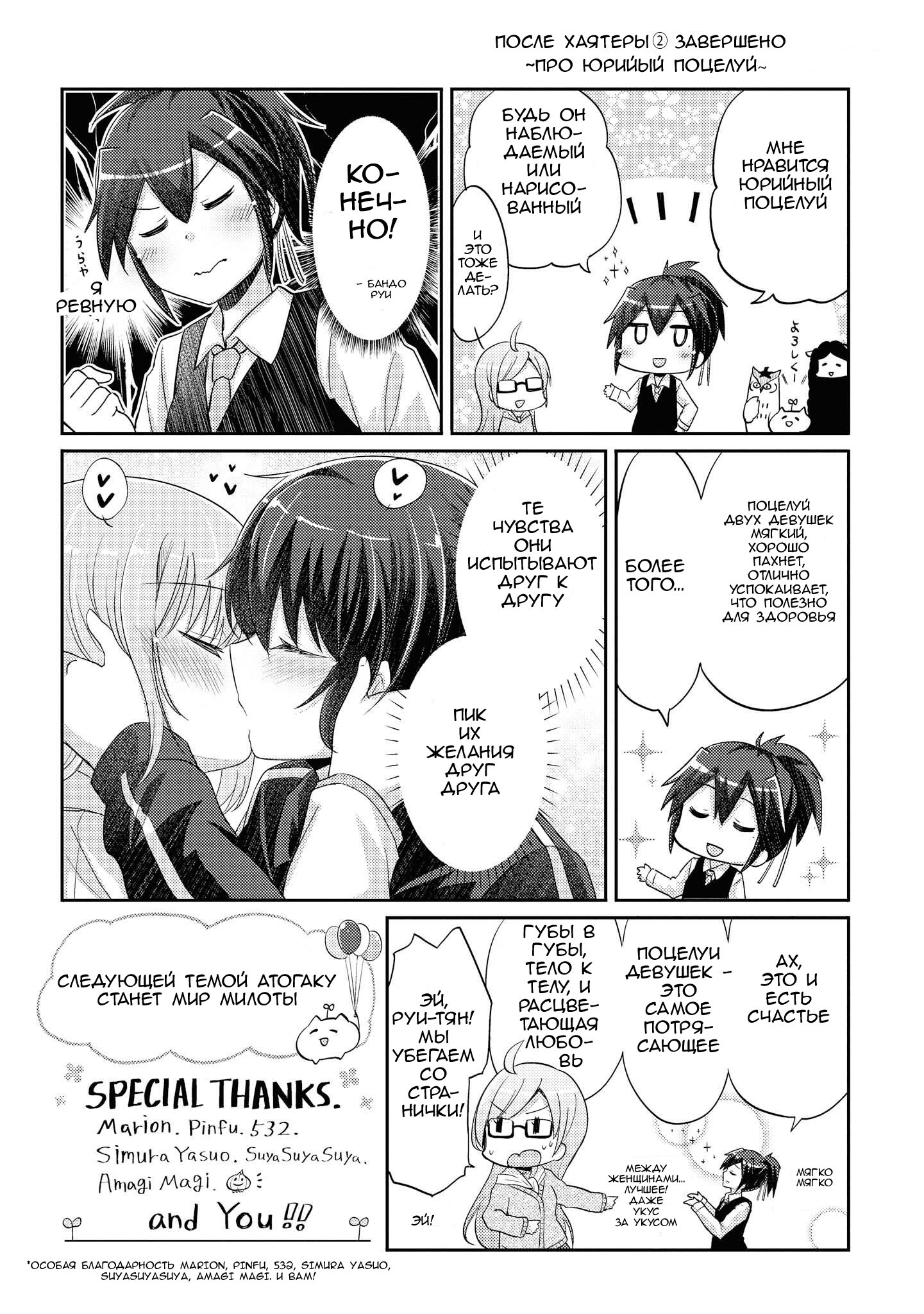 Манга Учителя Хаяма и Тэрано встречаются - Глава 12.5 Страница 6