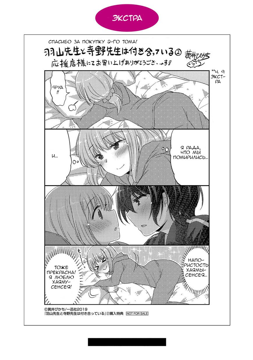 Манга Учителя Хаяма и Тэрано встречаются - Глава 12.5 Страница 12