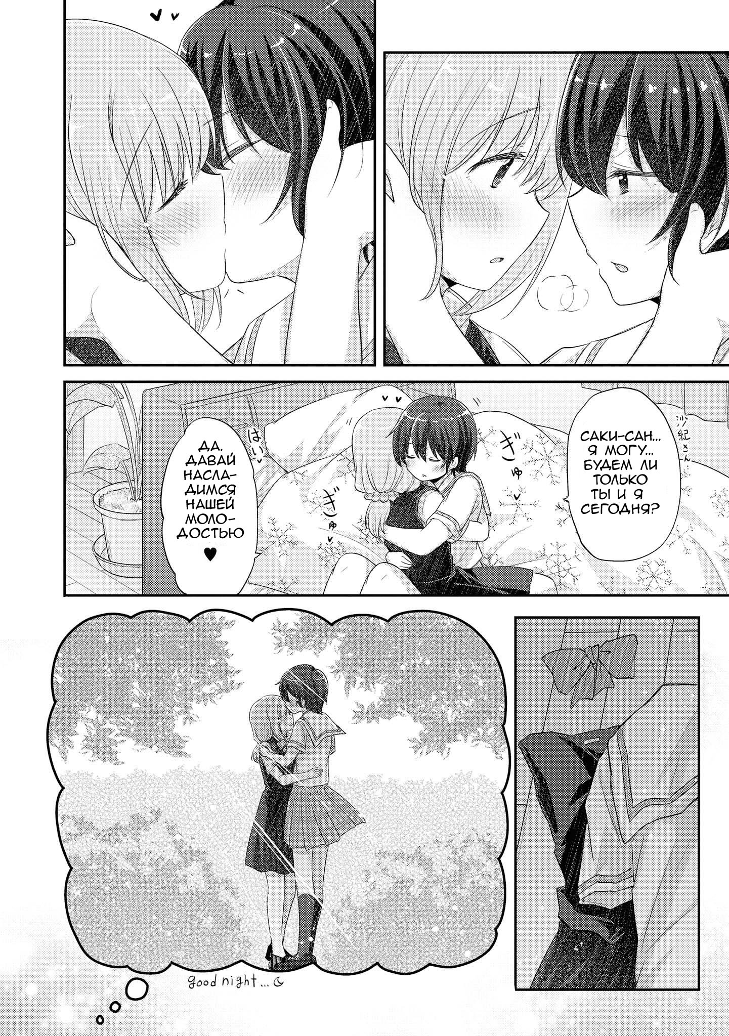 Манга Учителя Хаяма и Тэрано встречаются - Глава 12.5 Страница 5