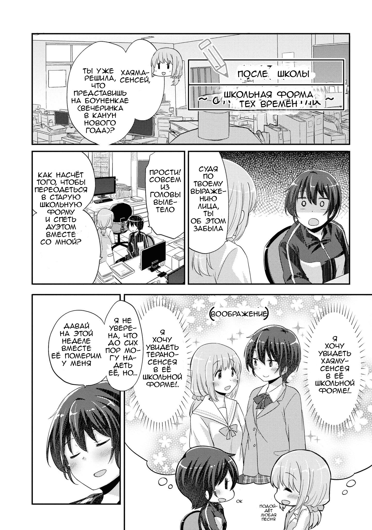 Манга Учителя Хаяма и Тэрано встречаются - Глава 12.5 Страница 1