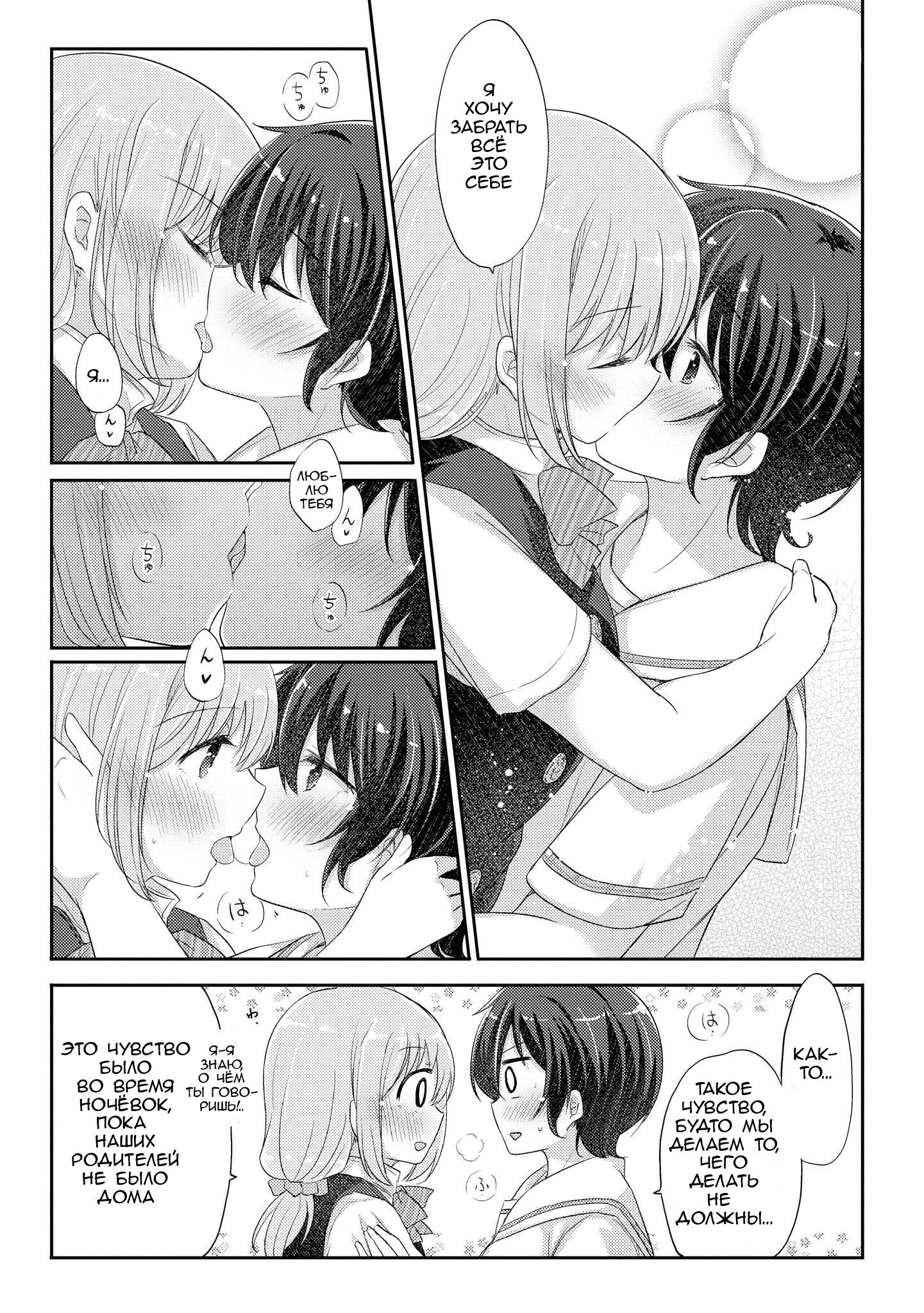 Манга Учителя Хаяма и Тэрано встречаются - Глава 12.5 Страница 4