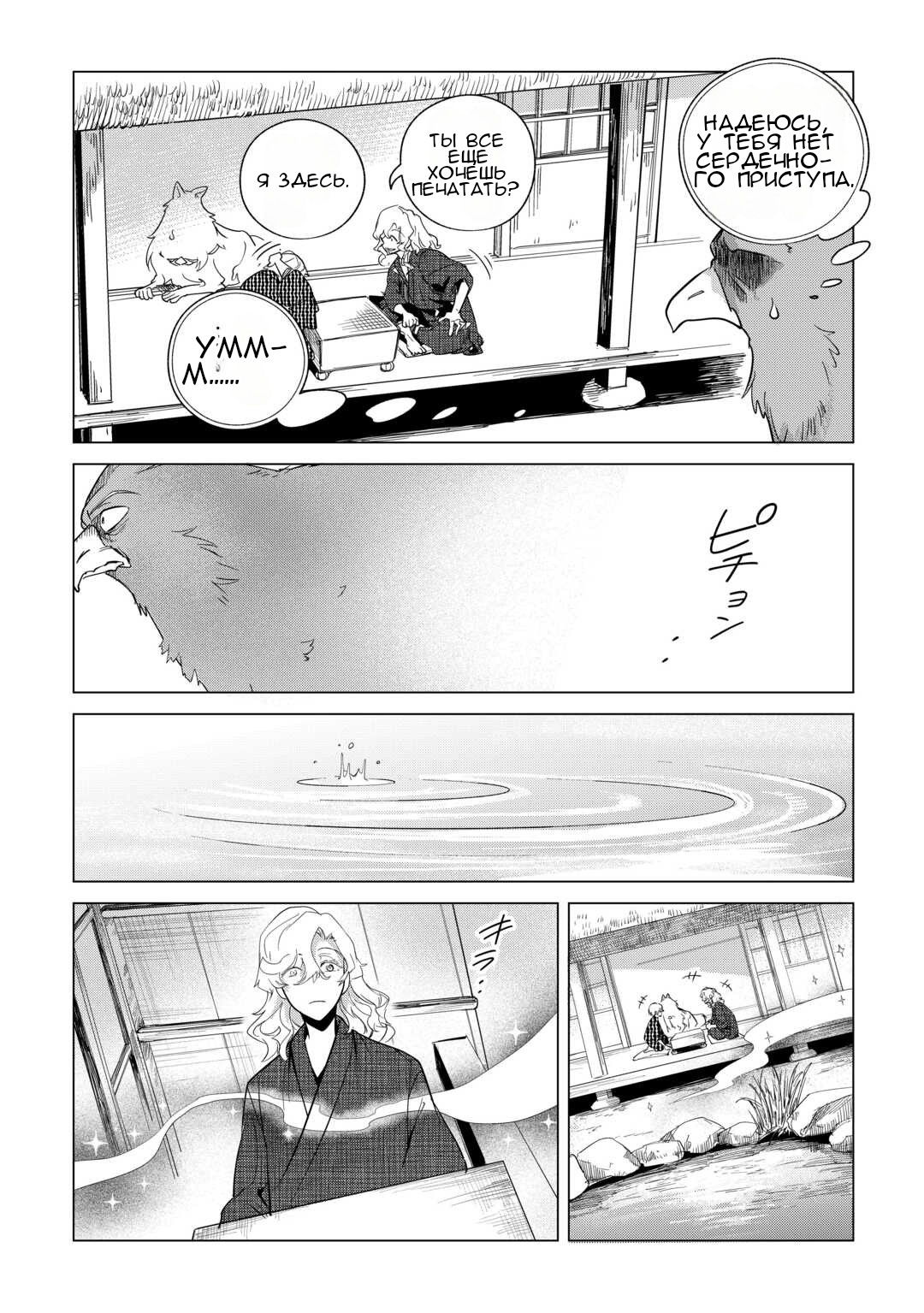 Манга Я буду стремиться к неспешной жизни с мягкими питомцами в другом мире! - Глава 73 Страница 13