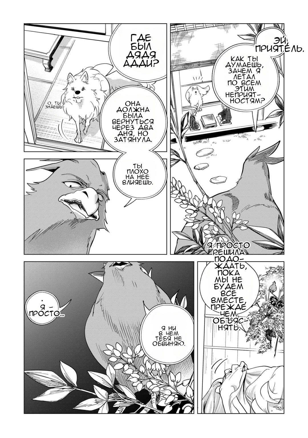 Манга Я буду стремиться к неспешной жизни с мягкими питомцами в другом мире! - Глава 73 Страница 10