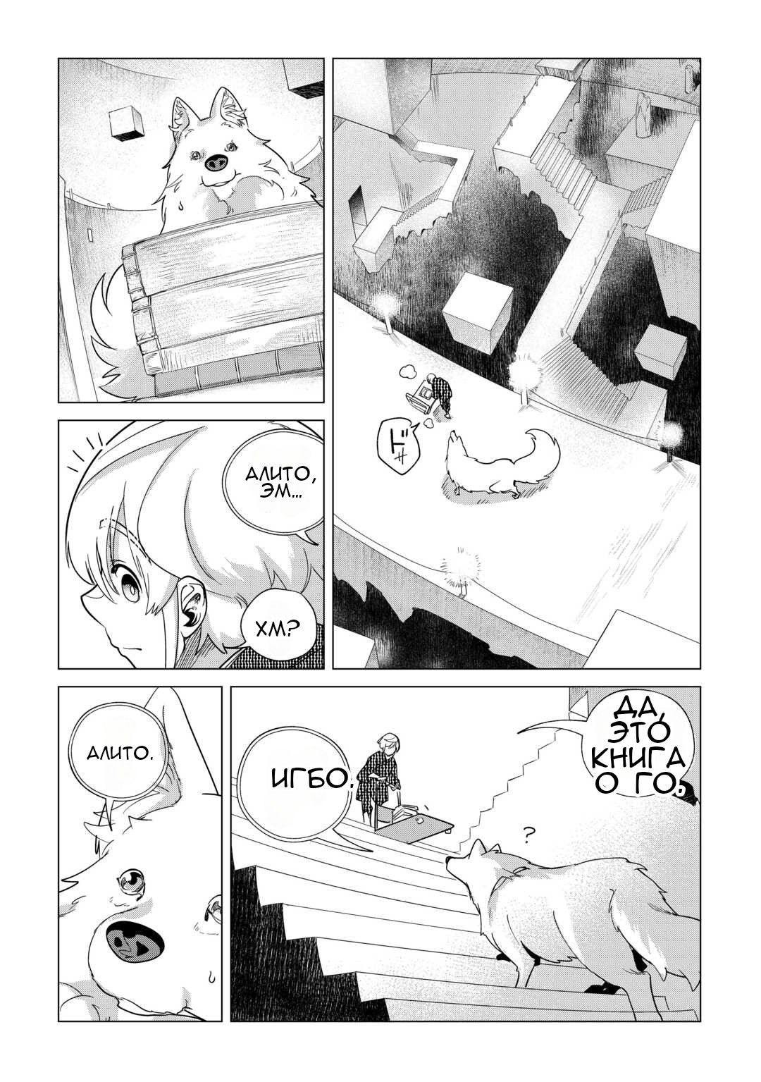 Манга Я буду стремиться к неспешной жизни с мягкими питомцами в другом мире! - Глава 73 Страница 2