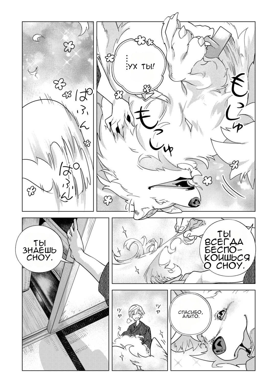 Манга Я буду стремиться к неспешной жизни с мягкими питомцами в другом мире! - Глава 73 Страница 5