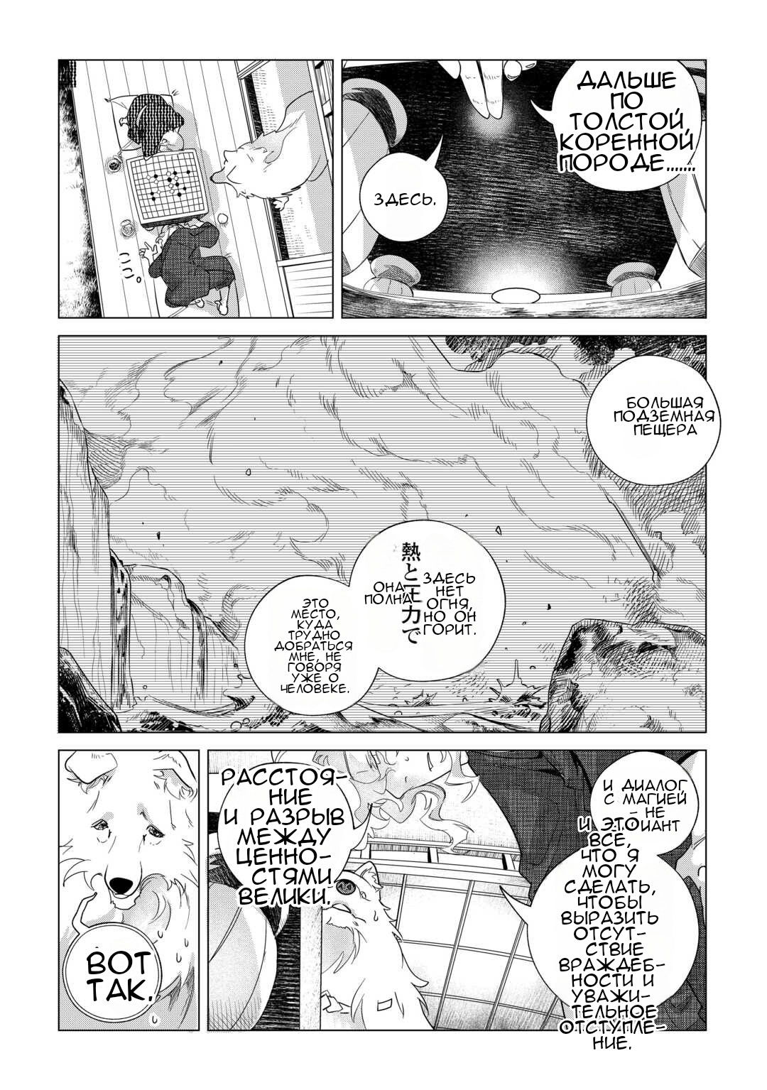 Манга Я буду стремиться к неспешной жизни с мягкими питомцами в другом мире! - Глава 73 Страница 9