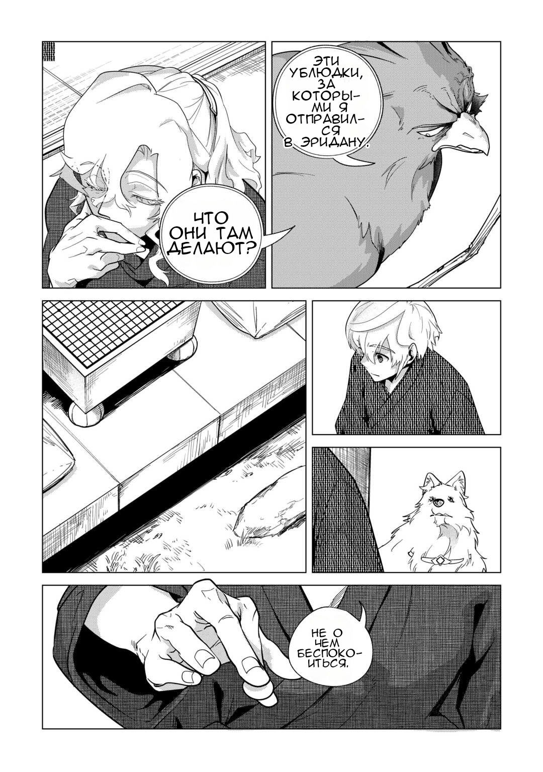 Манга Я буду стремиться к неспешной жизни с мягкими питомцами в другом мире! - Глава 73 Страница 11