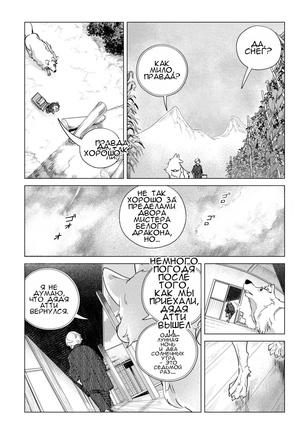 Манга Я буду стремиться к неспешной жизни с мягкими питомцами в другом мире! - Глава 73 Страница 3