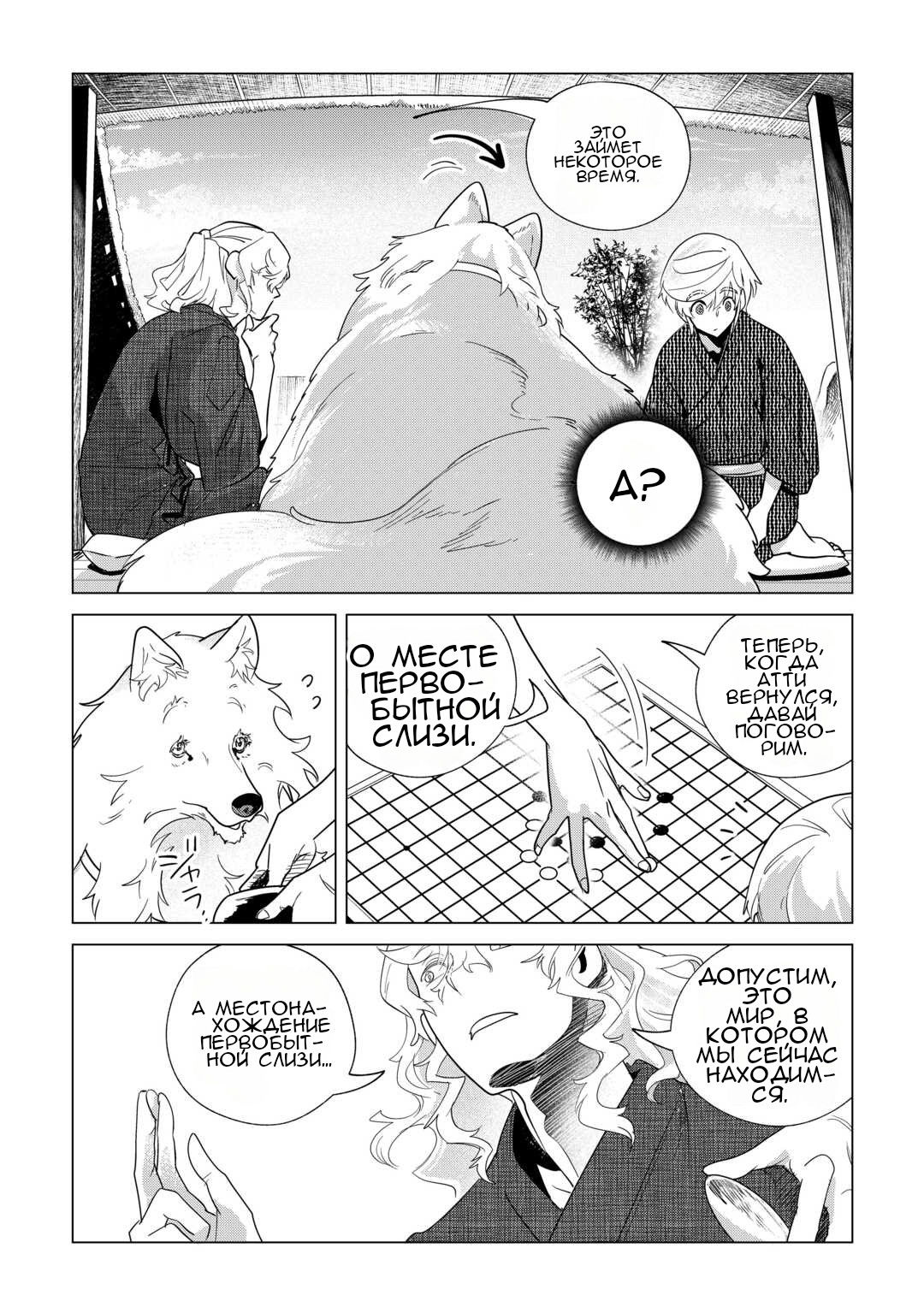 Манга Я буду стремиться к неспешной жизни с мягкими питомцами в другом мире! - Глава 73 Страница 8