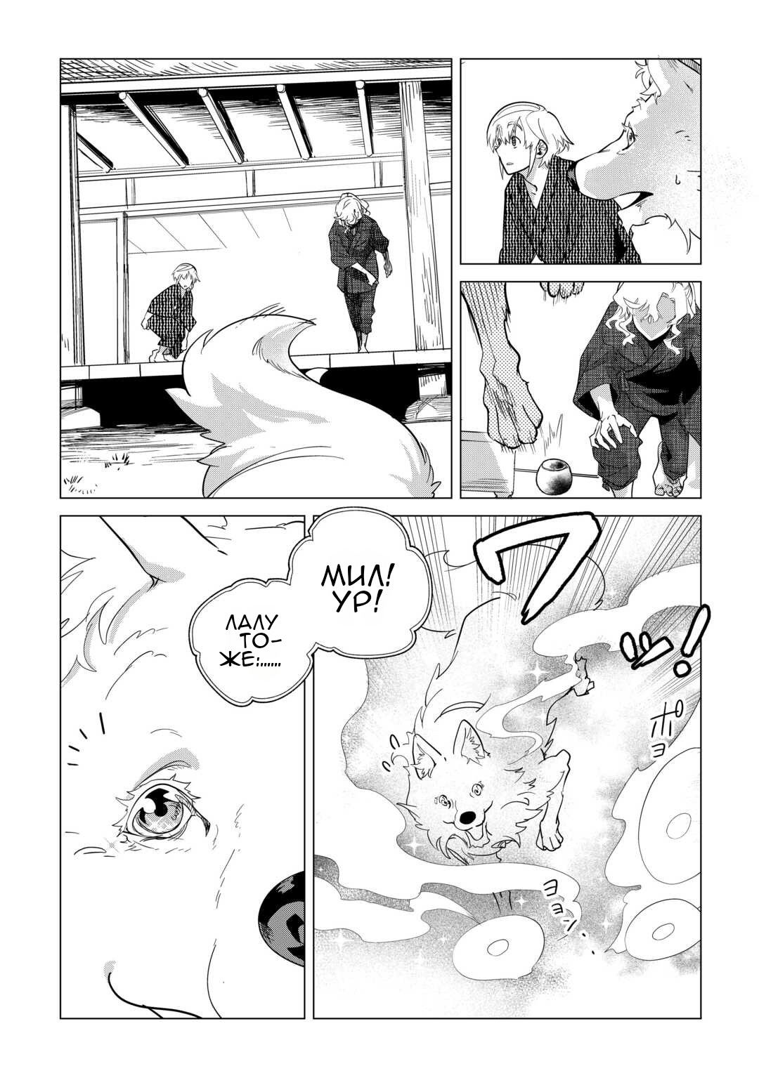 Манга Я буду стремиться к неспешной жизни с мягкими питомцами в другом мире! - Глава 73 Страница 15