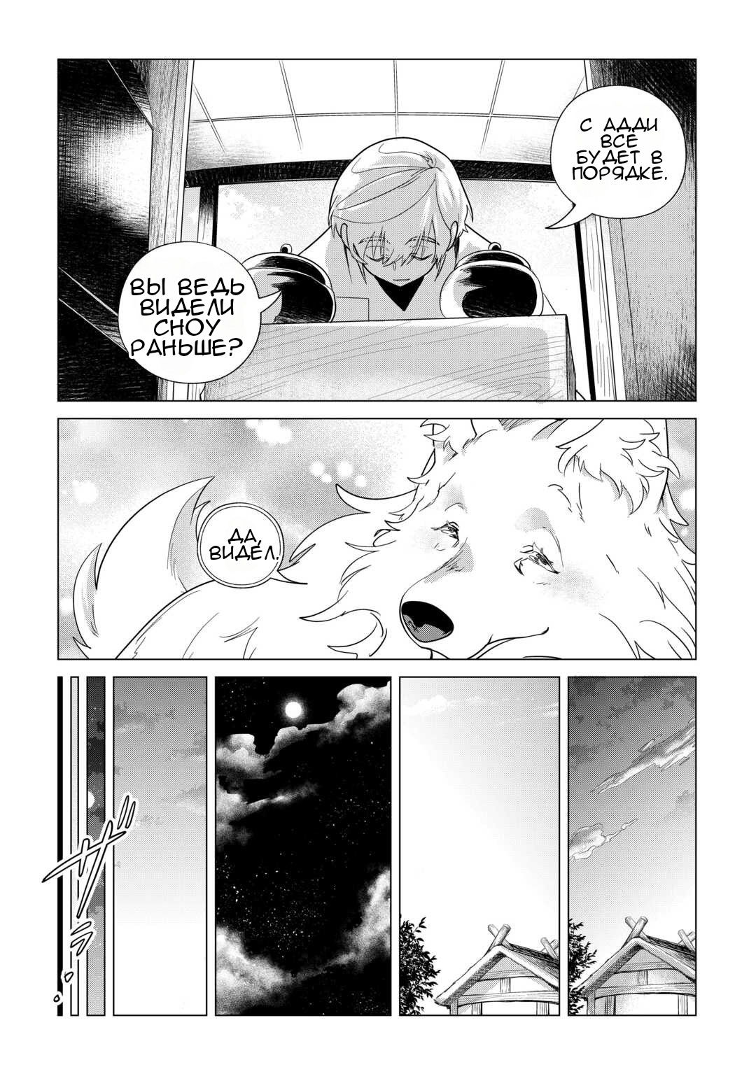 Манга Я буду стремиться к неспешной жизни с мягкими питомцами в другом мире! - Глава 73 Страница 6