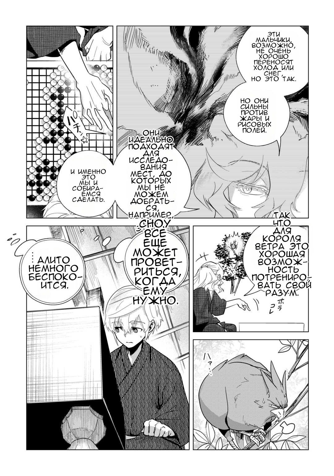 Манга Я буду стремиться к неспешной жизни с мягкими питомцами в другом мире! - Глава 73 Страница 12