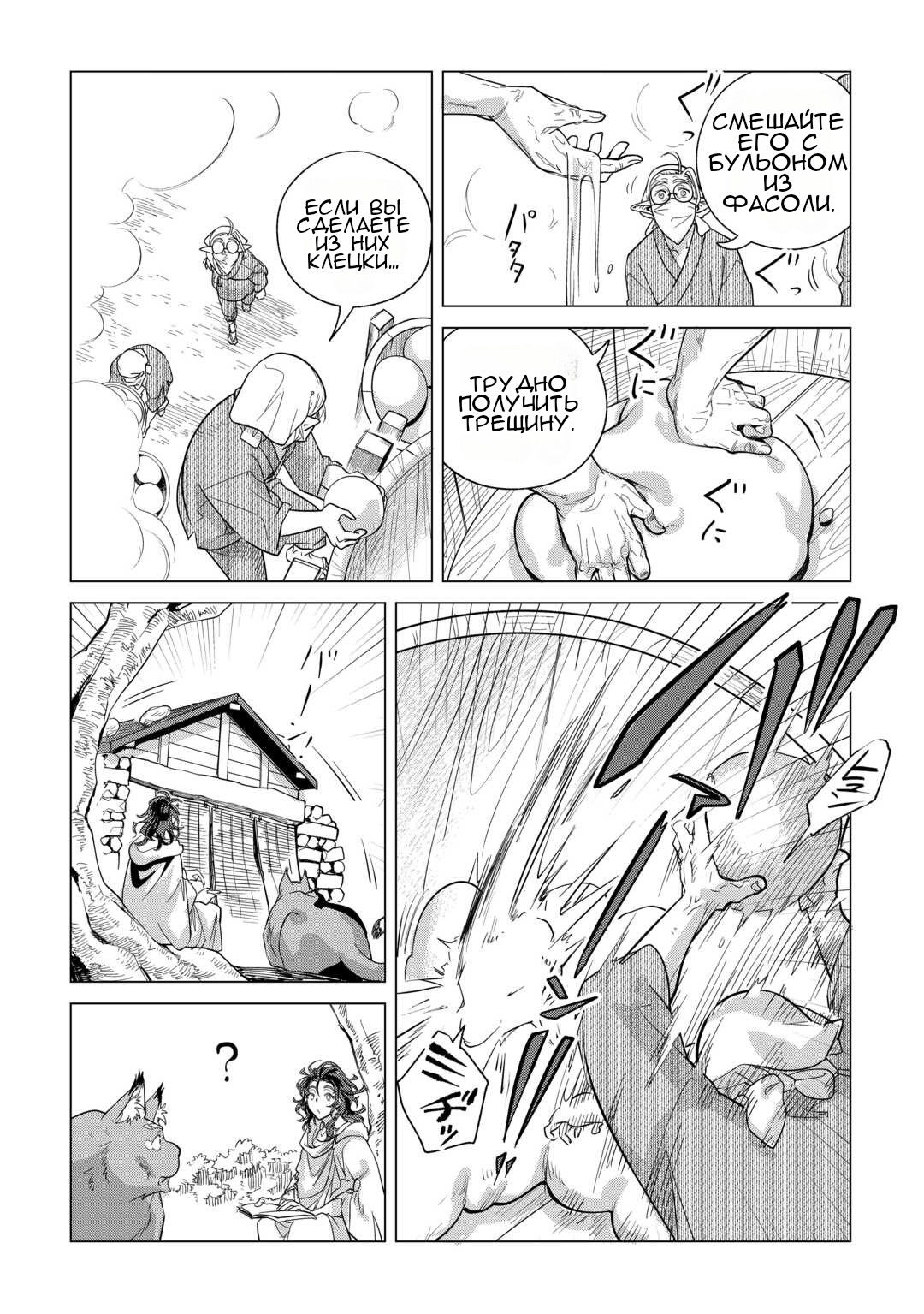 Манга Я буду стремиться к неспешной жизни с мягкими питомцами в другом мире! - Глава 72 Страница 22