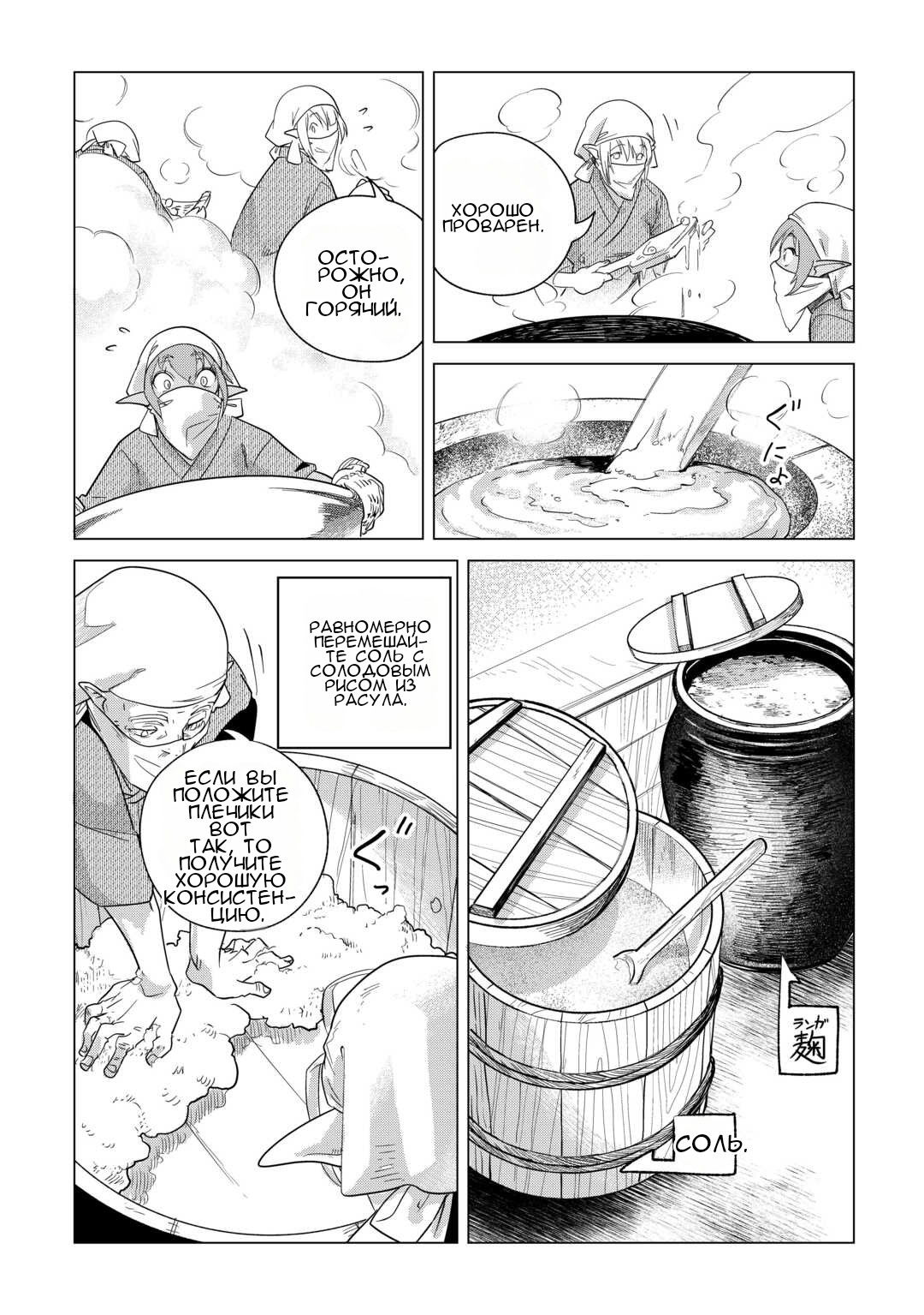 Манга Я буду стремиться к неспешной жизни с мягкими питомцами в другом мире! - Глава 72 Страница 21