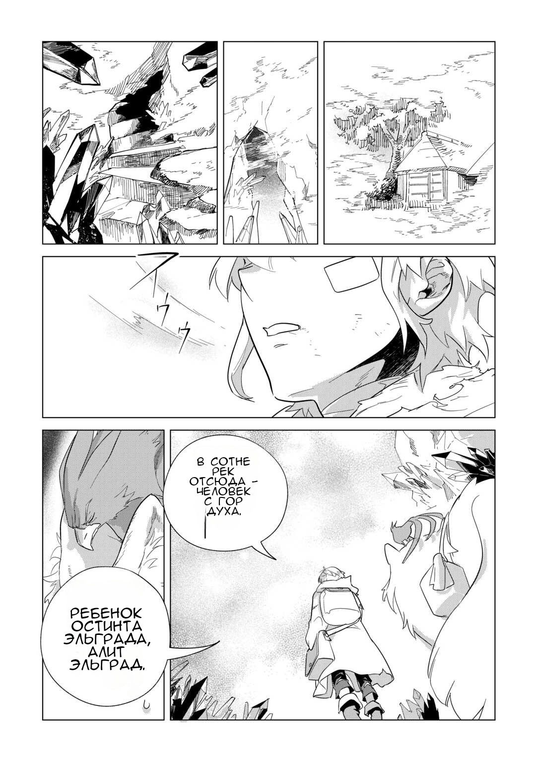 Манга Я буду стремиться к неспешной жизни с мягкими питомцами в другом мире! - Глава 72 Страница 13