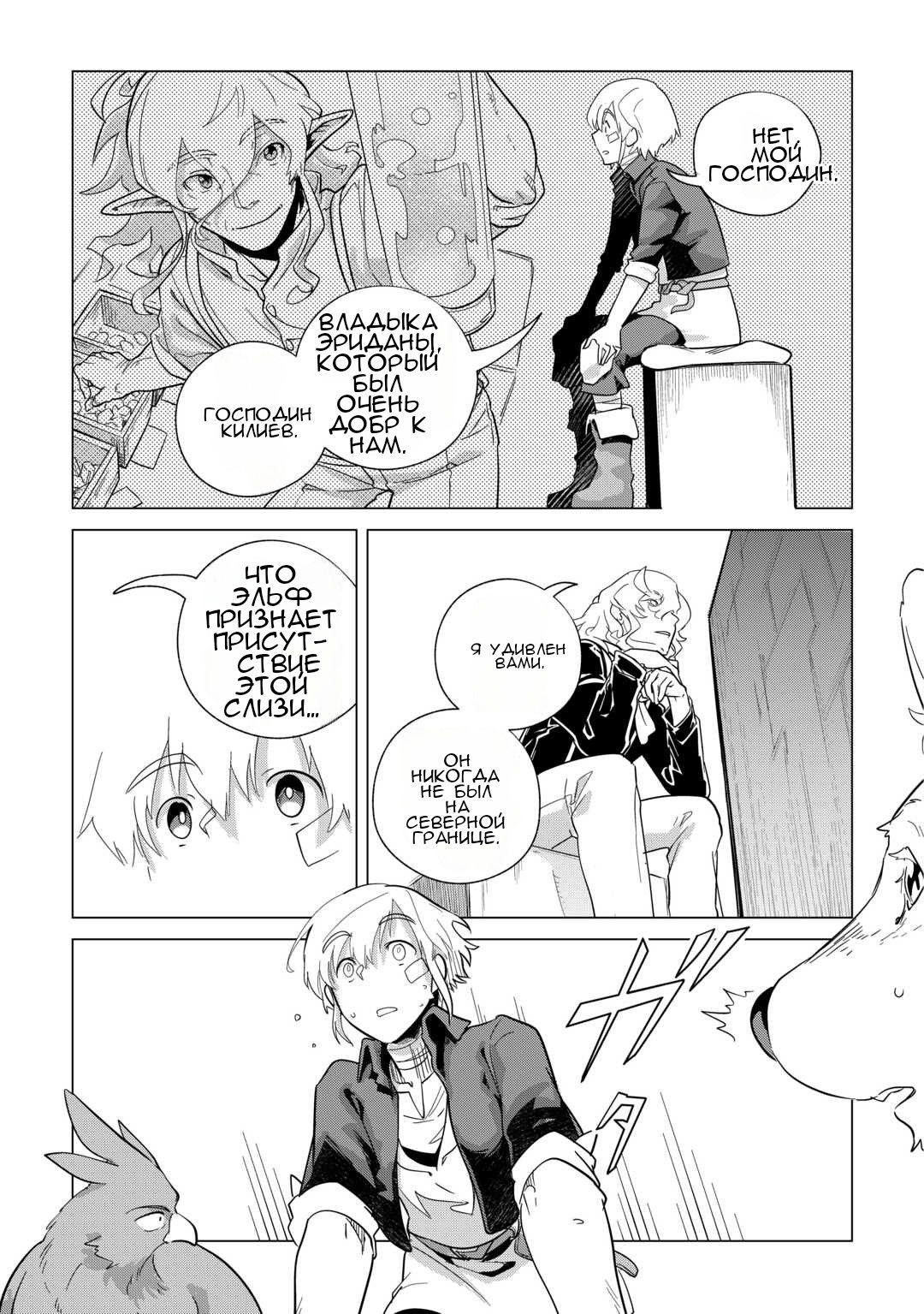 Манга Я буду стремиться к неспешной жизни с мягкими питомцами в другом мире! - Глава 72 Страница 17