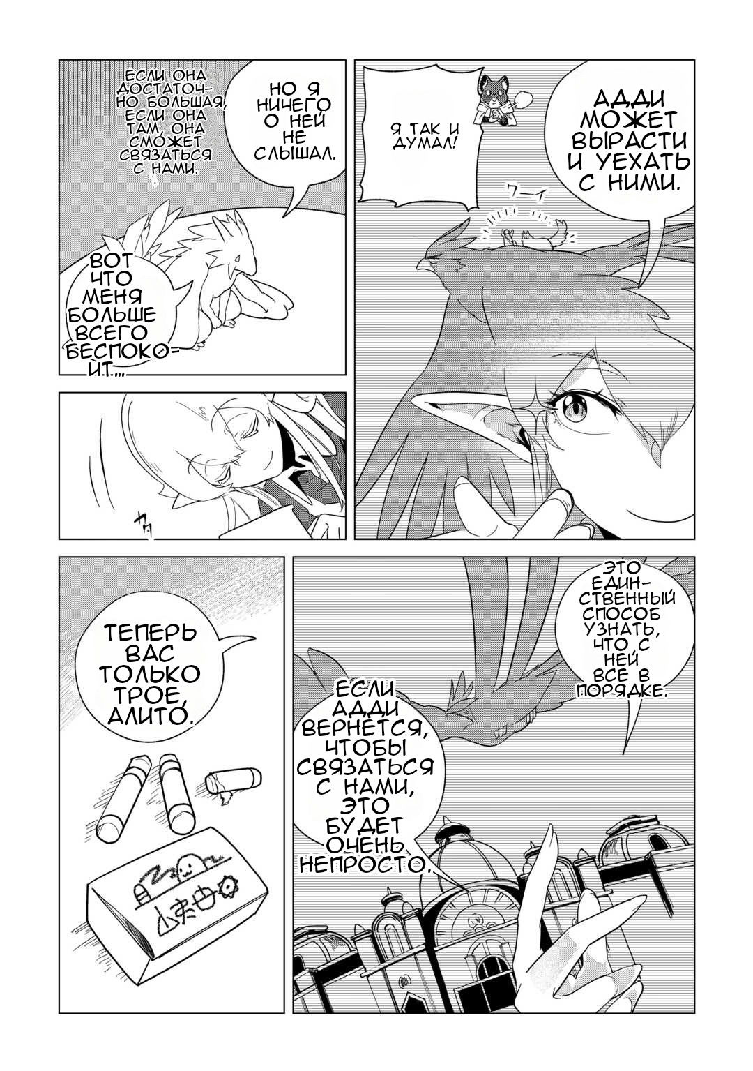 Манга Я буду стремиться к неспешной жизни с мягкими питомцами в другом мире! - Глава 72 Страница 8