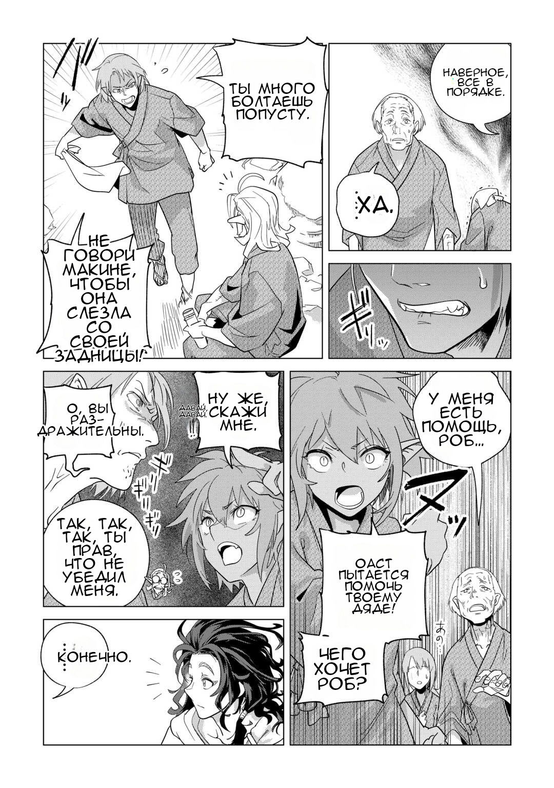 Манга Я буду стремиться к неспешной жизни с мягкими питомцами в другом мире! - Глава 72 Страница 25