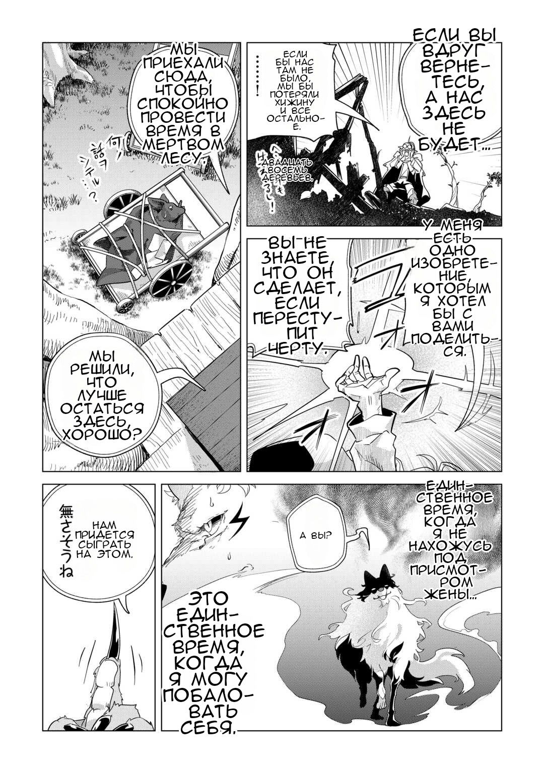 Манга Я буду стремиться к неспешной жизни с мягкими питомцами в другом мире! - Глава 72 Страница 31