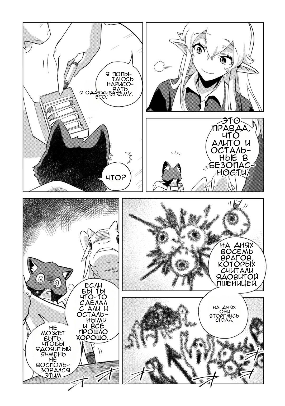 Манга Я буду стремиться к неспешной жизни с мягкими питомцами в другом мире! - Глава 72 Страница 5