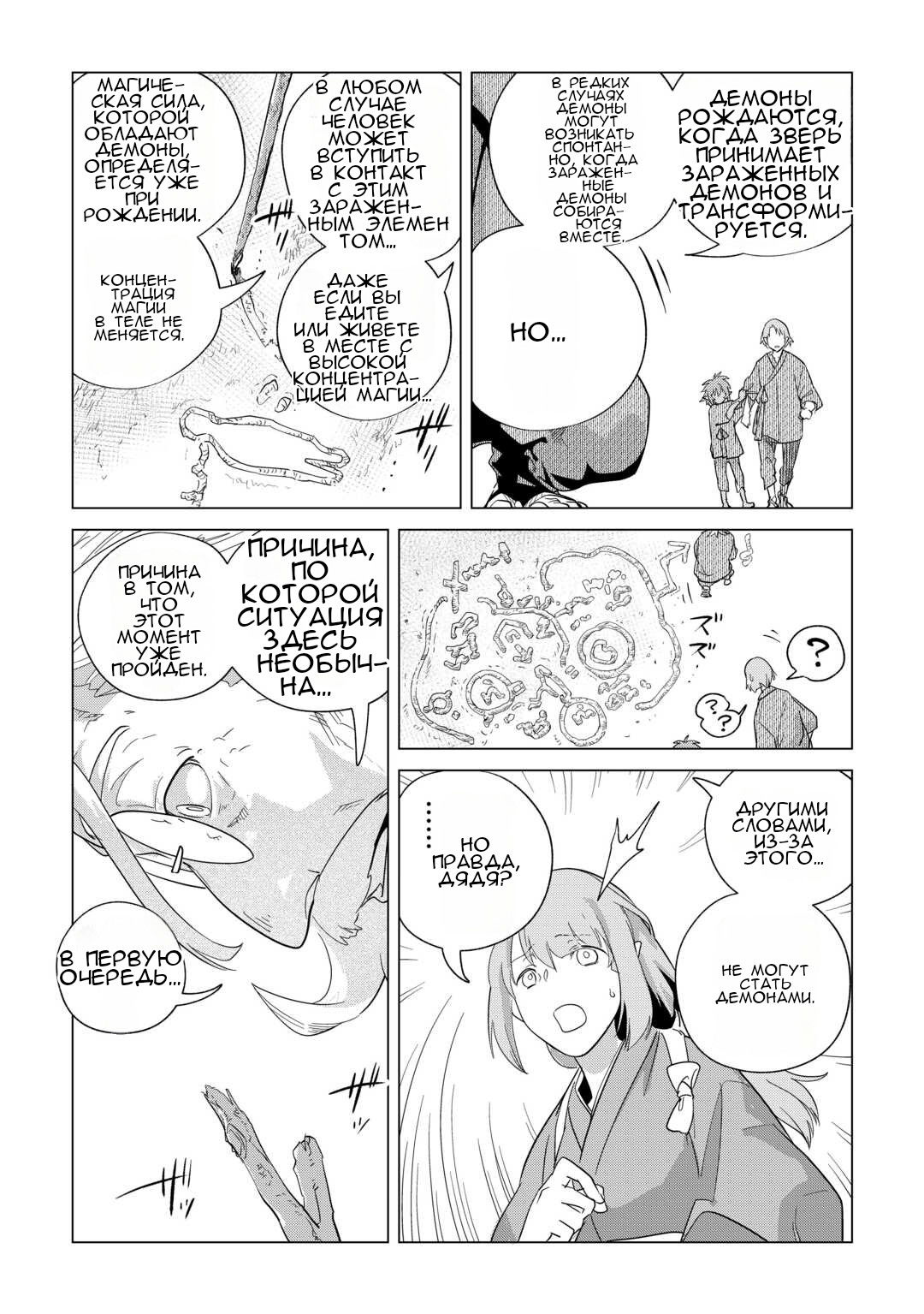 Манга Я буду стремиться к неспешной жизни с мягкими питомцами в другом мире! - Глава 72 Страница 27