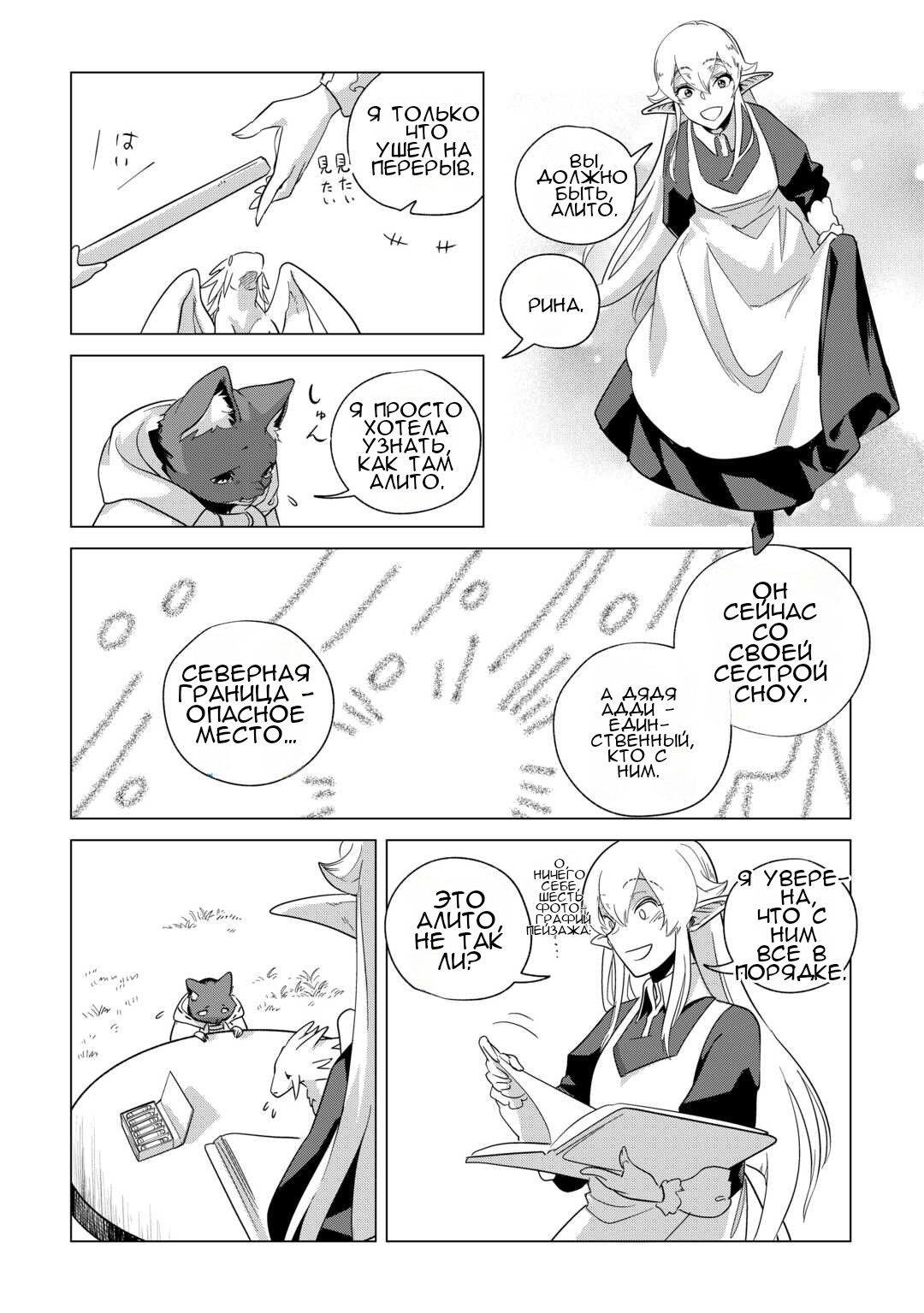 Манга Я буду стремиться к неспешной жизни с мягкими питомцами в другом мире! - Глава 72 Страница 4