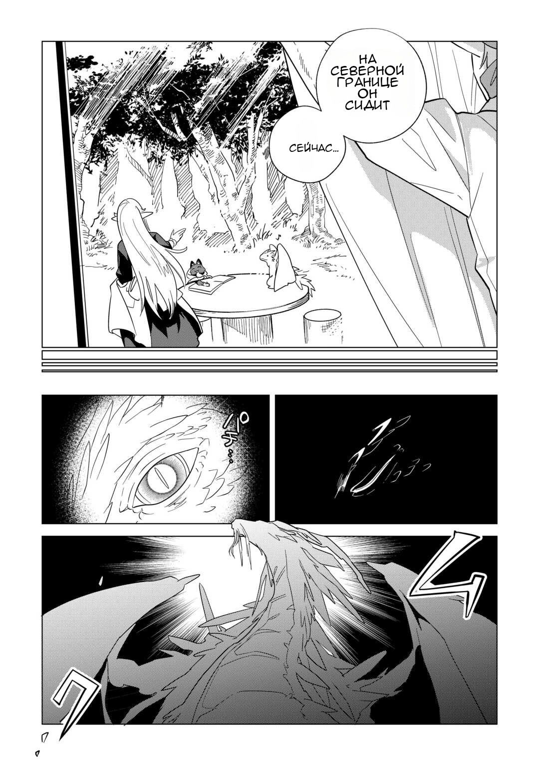 Манга Я буду стремиться к неспешной жизни с мягкими питомцами в другом мире! - Глава 72 Страница 11