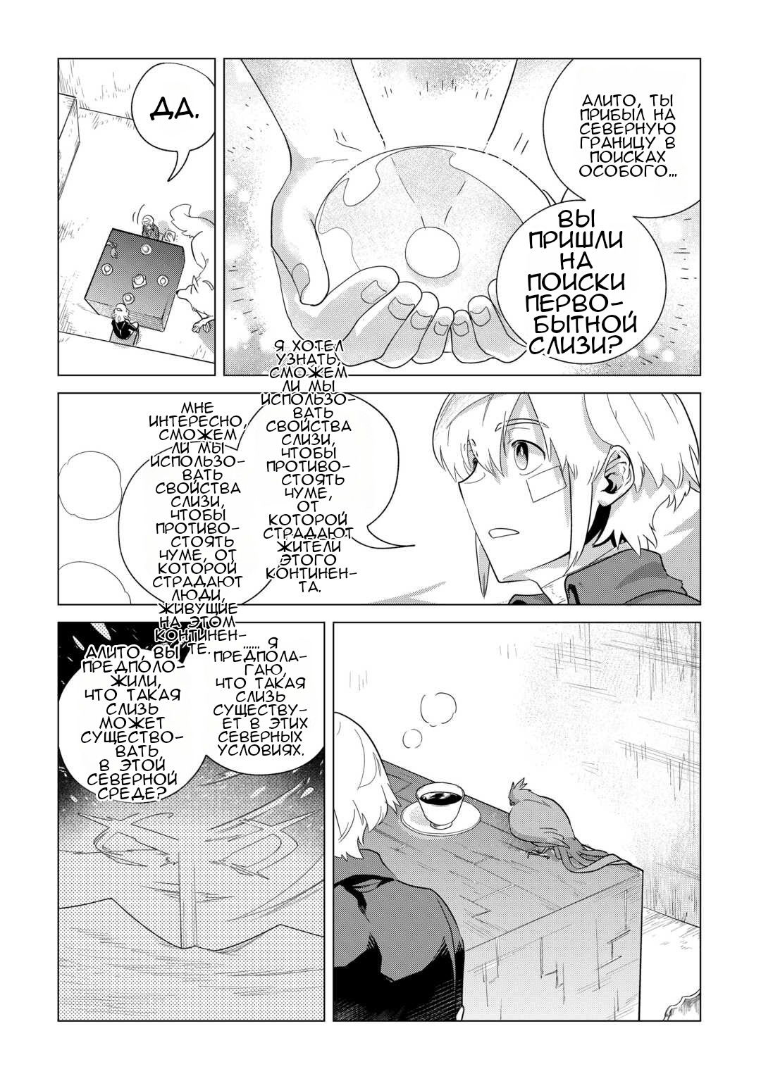 Манга Я буду стремиться к неспешной жизни с мягкими питомцами в другом мире! - Глава 72 Страница 16