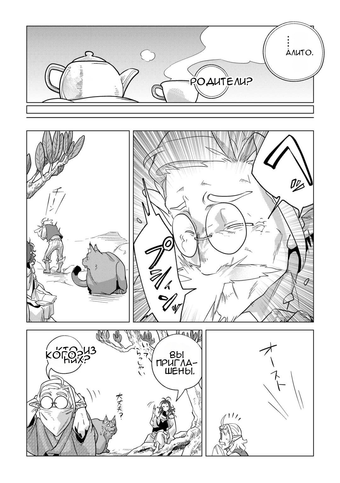 Манга Я буду стремиться к неспешной жизни с мягкими питомцами в другом мире! - Глава 72 Страница 19