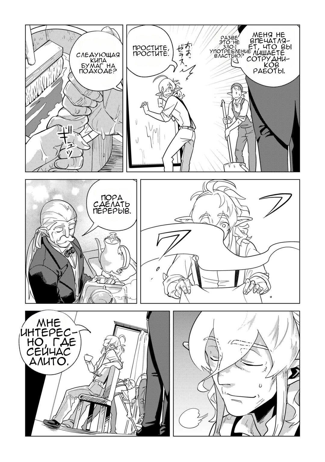 Манга Я буду стремиться к неспешной жизни с мягкими питомцами в другом мире! - Глава 72 Страница 10