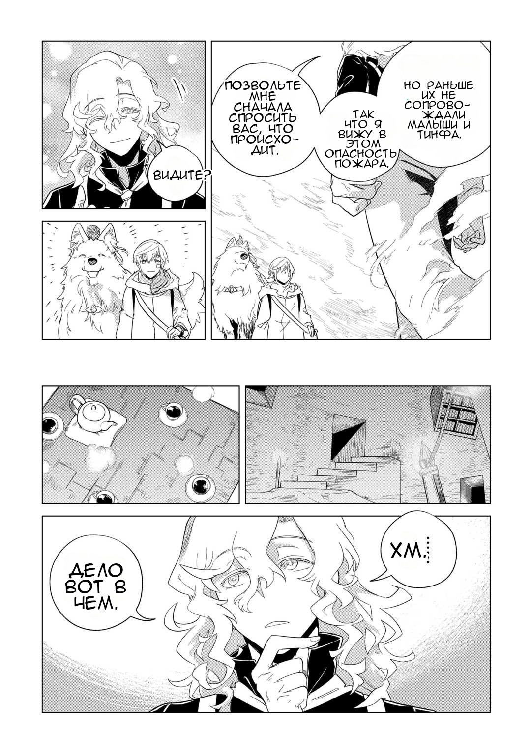 Манга Я буду стремиться к неспешной жизни с мягкими питомцами в другом мире! - Глава 72 Страница 15