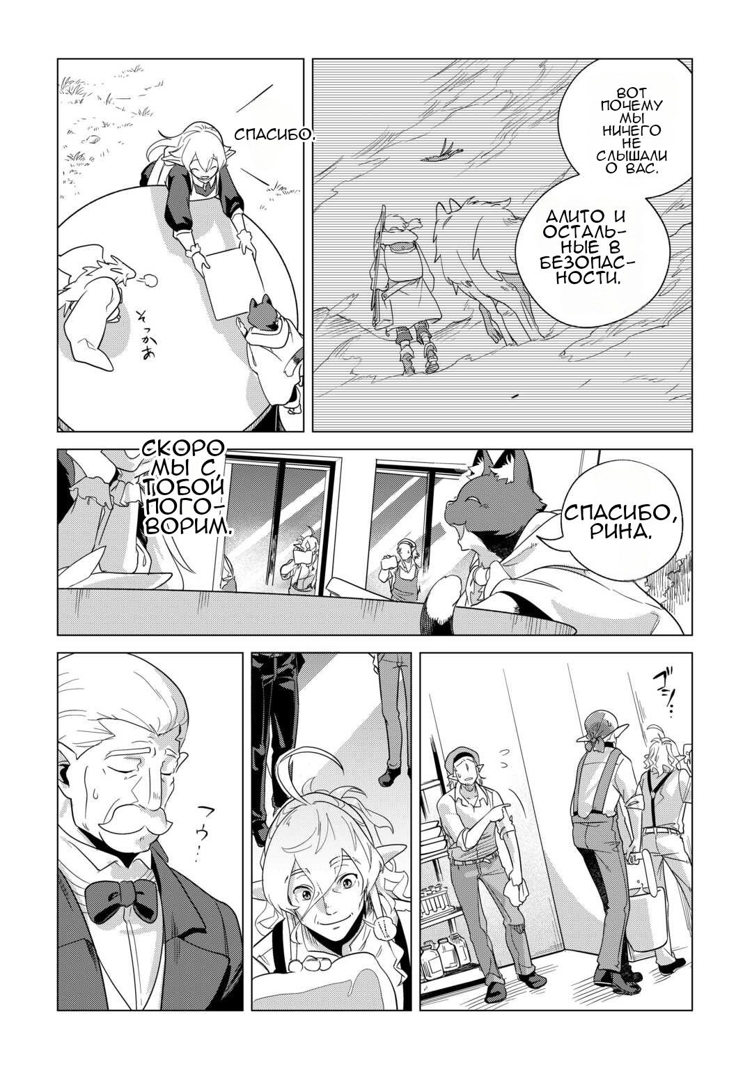 Манга Я буду стремиться к неспешной жизни с мягкими питомцами в другом мире! - Глава 72 Страница 9