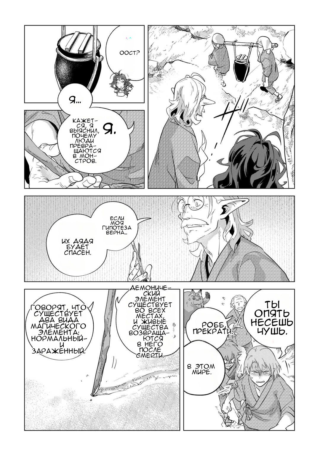 Манга Я буду стремиться к неспешной жизни с мягкими питомцами в другом мире! - Глава 72 Страница 26