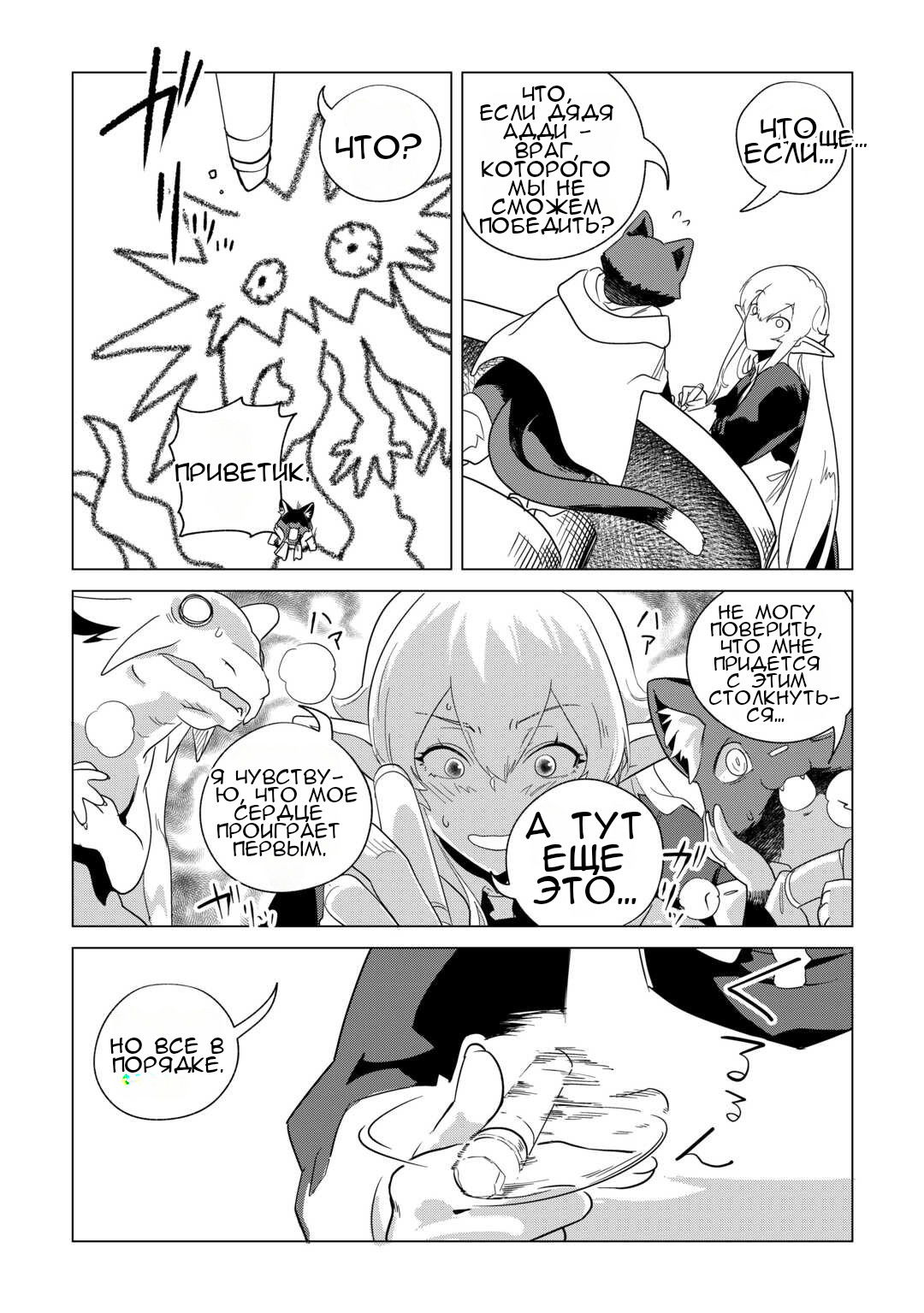 Манга Я буду стремиться к неспешной жизни с мягкими питомцами в другом мире! - Глава 72 Страница 7